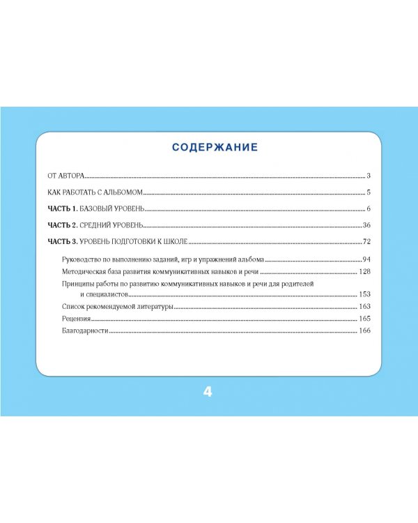 Альбом для логопеда по развитию речи