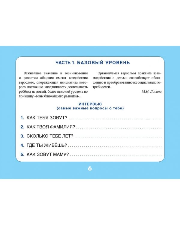 Альбом для логопеда по развитию речи