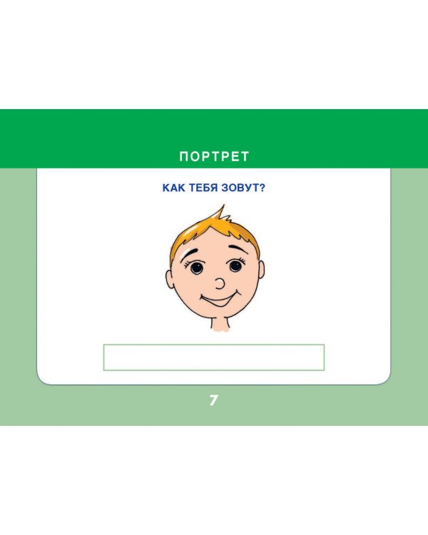 Альбом для логопеда по развитию речи