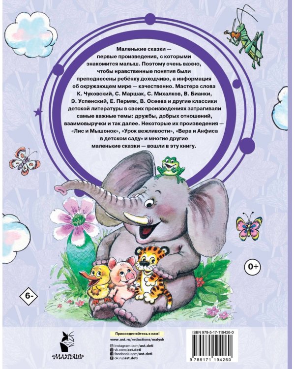 Любимые маленькие сказки