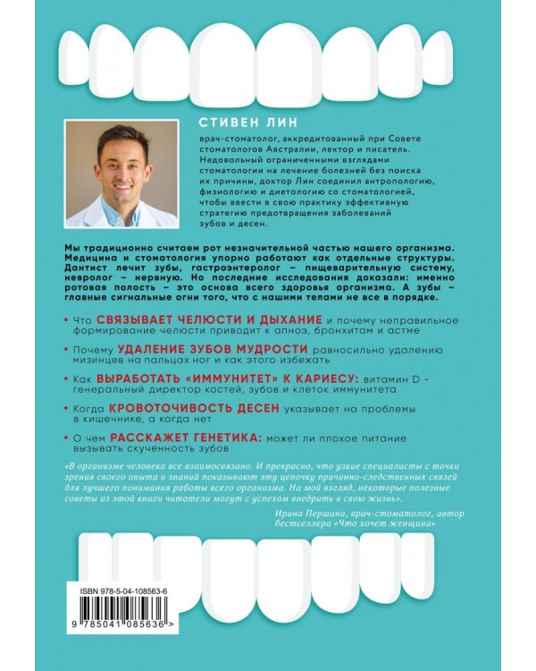 Челюсти. Научное исследование о взаимосвязи между зубами, мозгом и кишечником + 40-дневный план пит.