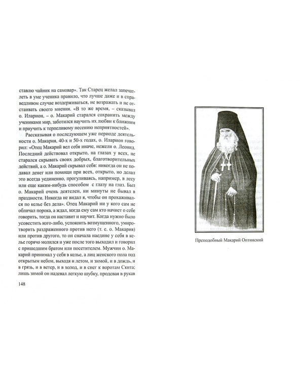 Преподобный Иларион