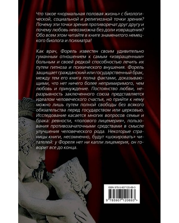 Половой вопрос. Любовь как извращение