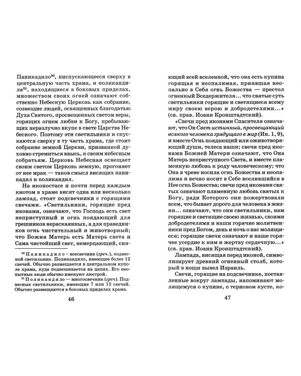 Дар Твой святый... Культовый обиход Православной Церкви