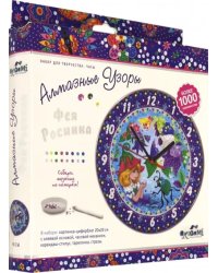 Алмазные узоры. Часы. Фея Росинка. Набор для творчества
