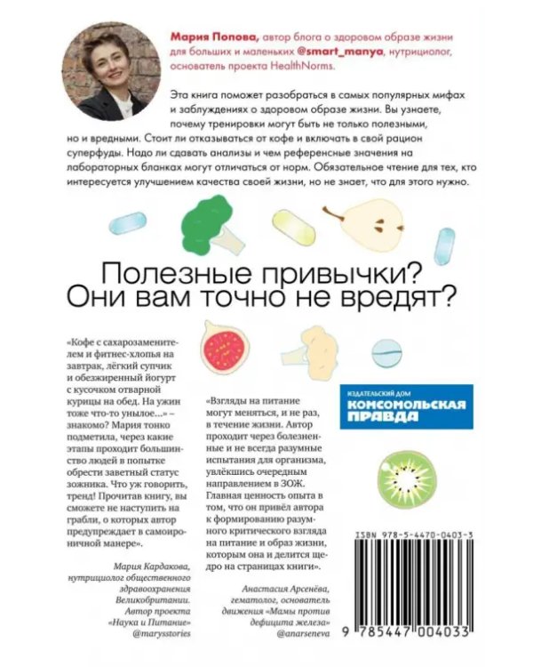 Темная сторона ЗОЖ. Как не заболеть, пытаясь быть здоровым