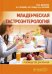 Младенческая гастроэнтерология. Руководство