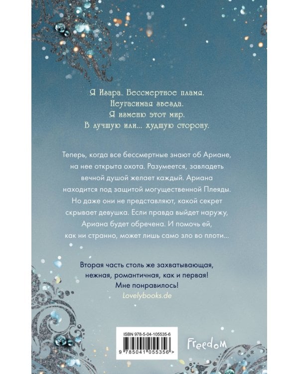 Тихий омут (#2)