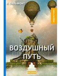 Воздушный путь