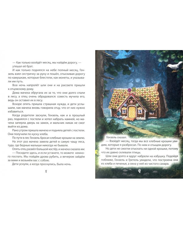 Сказки братьев Гримм