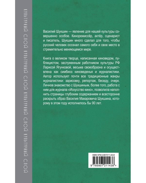 Василий Шукшин. Земной праведник