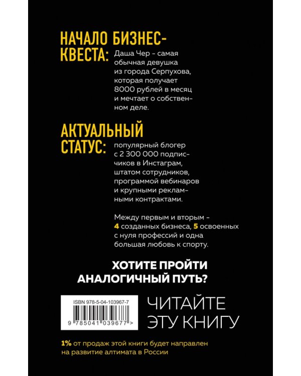 Дело в маске. Бизнес-квест. Собрать 2,3 миллиона подписчиков за 1 год