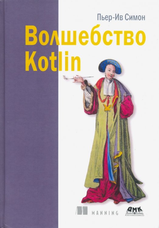 Волшебство Kotlin Волшебство Kotlin