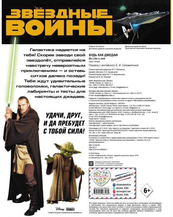 Будь как джедай!