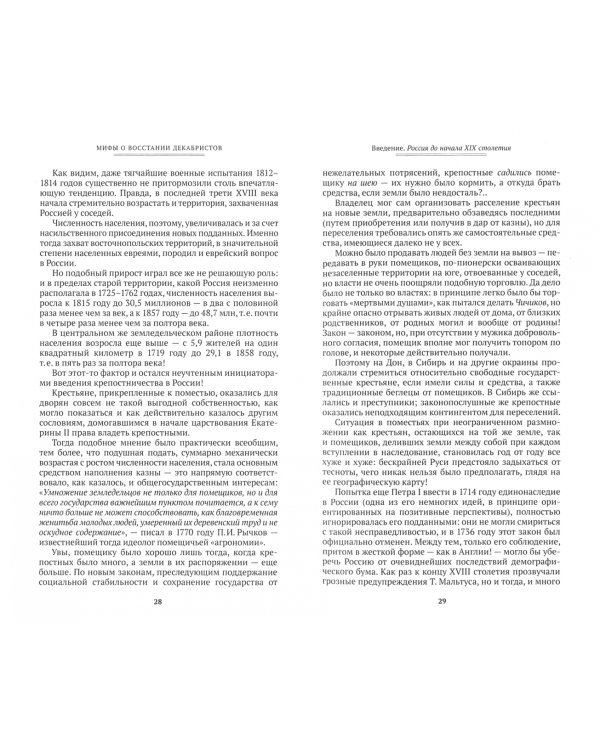 Мифы о восстании декабристов. Правда о 14 декабря 1825 года
