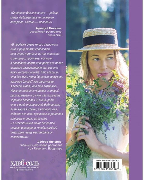 Сладости без глютена за 30 минут