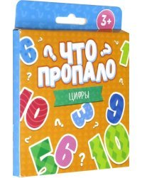 Развивающие карточки. Что пропало. Цифры