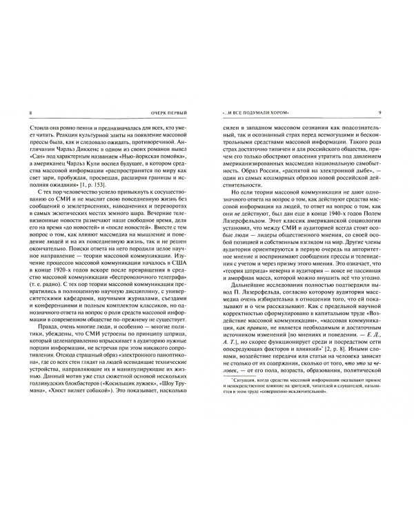 Повестка дня и информационное общество:социологические очерки