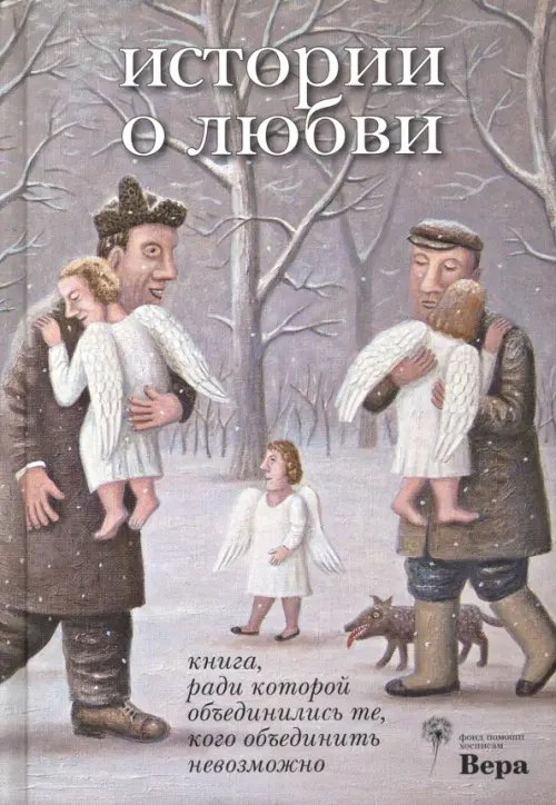 Истории о любви Истории о любви