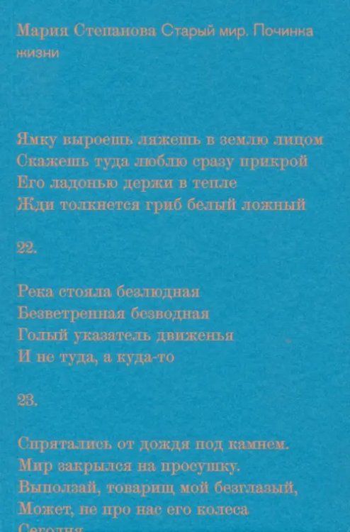 Старый мир. Починка жизни Старый мир. Починка жизни