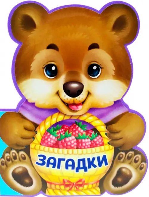 Загадки