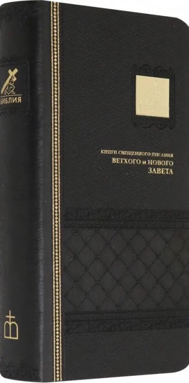 Библия (1013) Библия (1013)