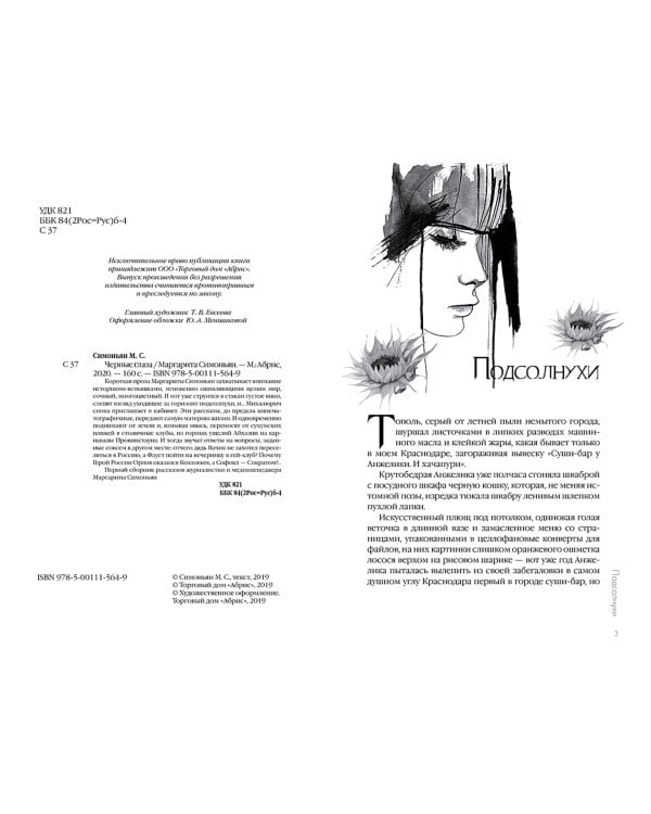 Черные глаза