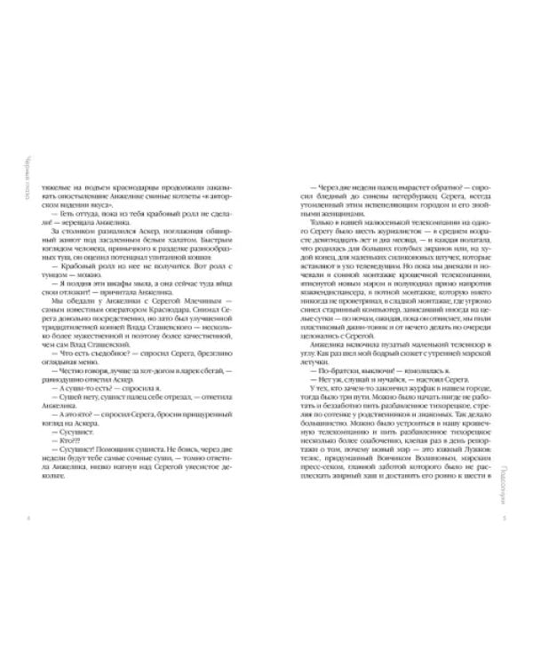 Черные глаза