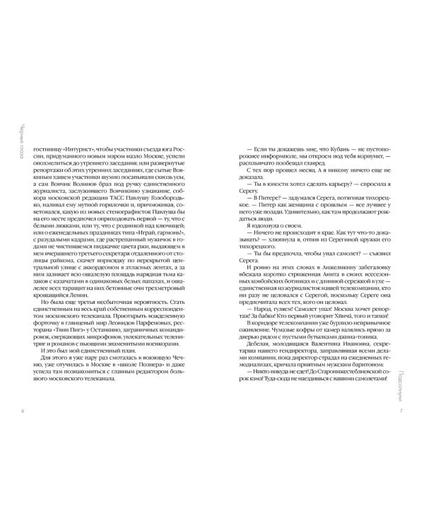 Черные глаза