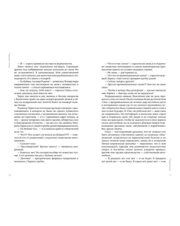 Черные глаза