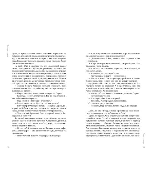 Черные глаза