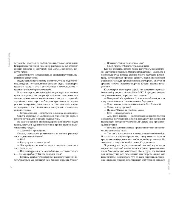 Черные глаза