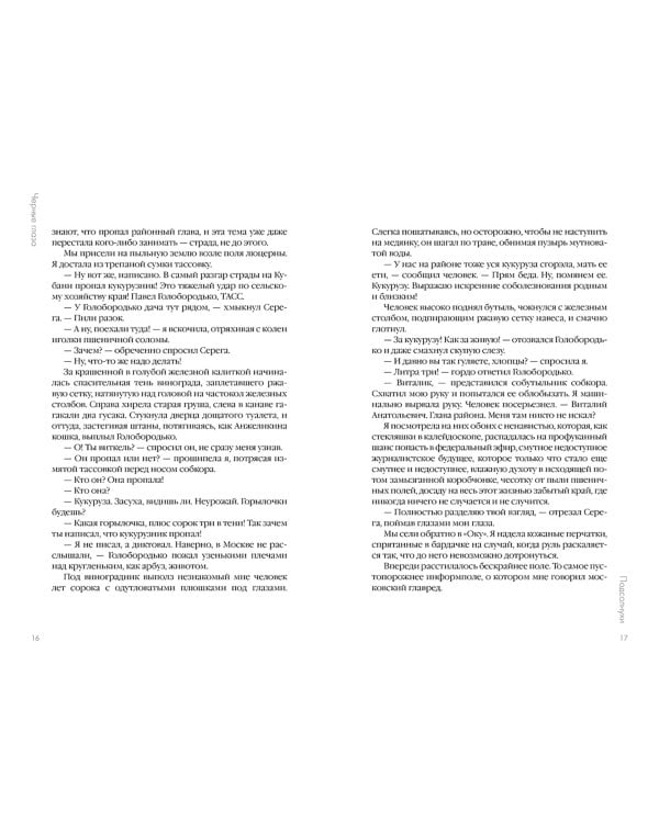 Черные глаза