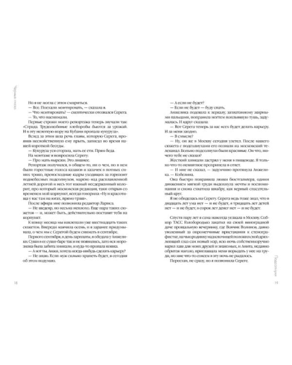 Черные глаза