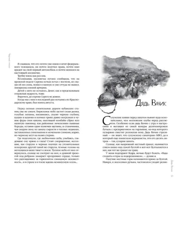 Черные глаза