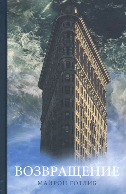 Возвращение Возвращение