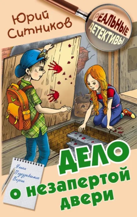 Дело о незапертой двери