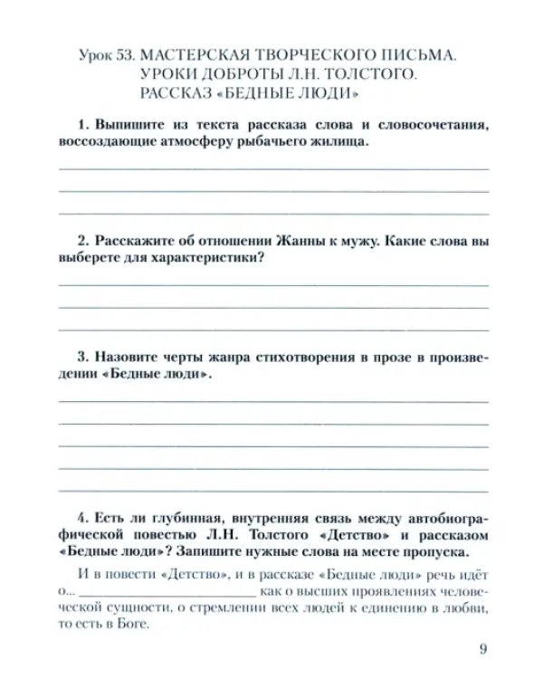 Литература. 6 класс. Рабочая тетрадь к учебнику Г.С. Меркина. В 2-х частях. Часть 2. ФГОС
