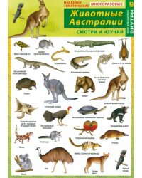 Животные Австралии. Наклейки тематические (+ поле для наклеек)