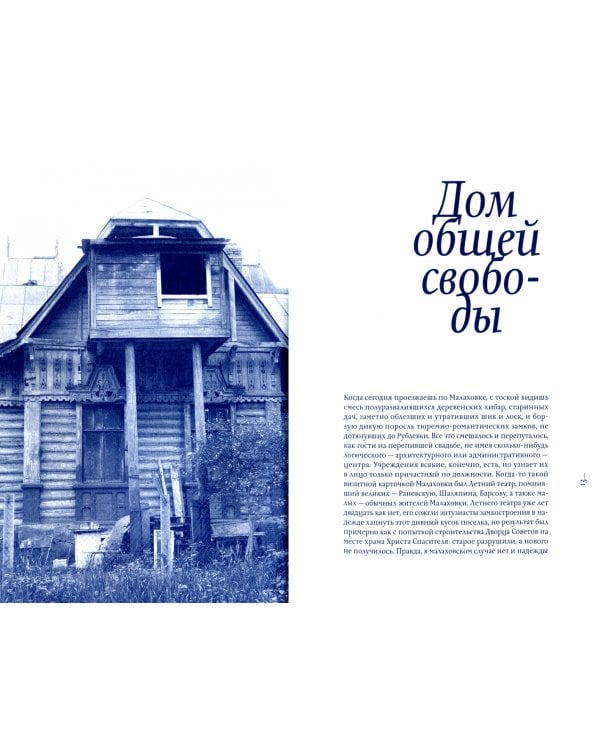 Дом общей свободы