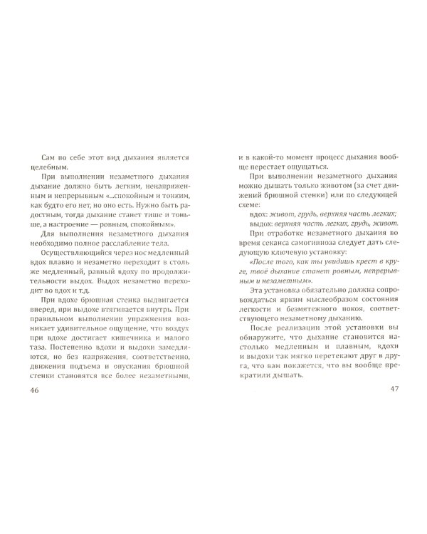 Золотой секрет Штирлица. Техника саморегуляции, используемая спецслужбами