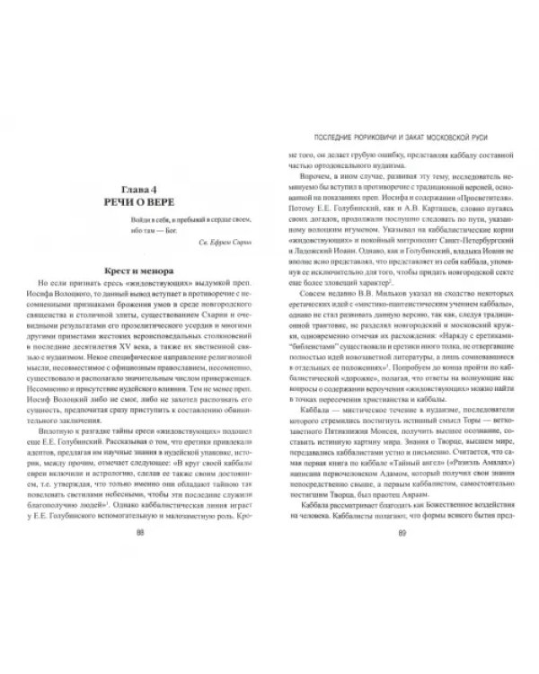 Последние Рюриковичи и закат Московской Руси