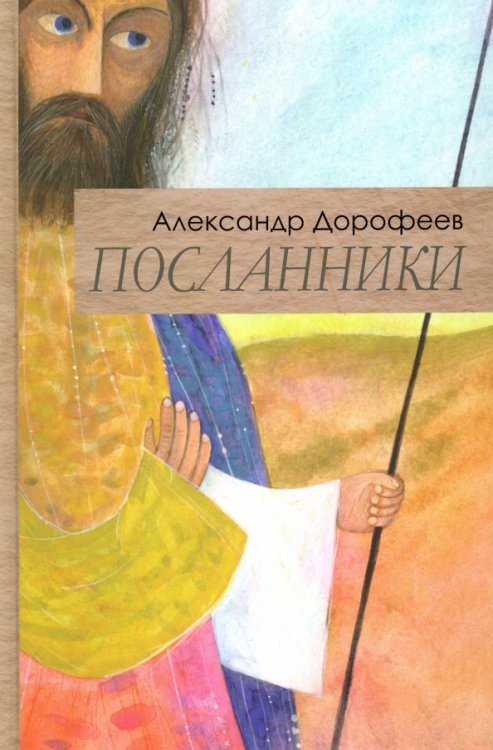 Посланники Посланники
