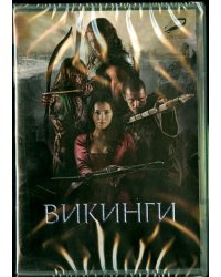 DVD. Викинги