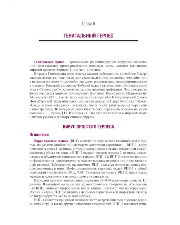 Венерические болезни и дерматозы аногенитальной области. Иллюстрированное руководство для врачей