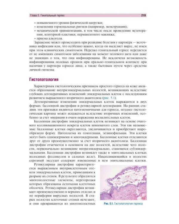Венерические болезни и дерматозы аногенитальной области. Иллюстрированное руководство для врачей