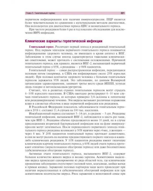 Венерические болезни и дерматозы аногенитальной области. Иллюстрированное руководство для врачей