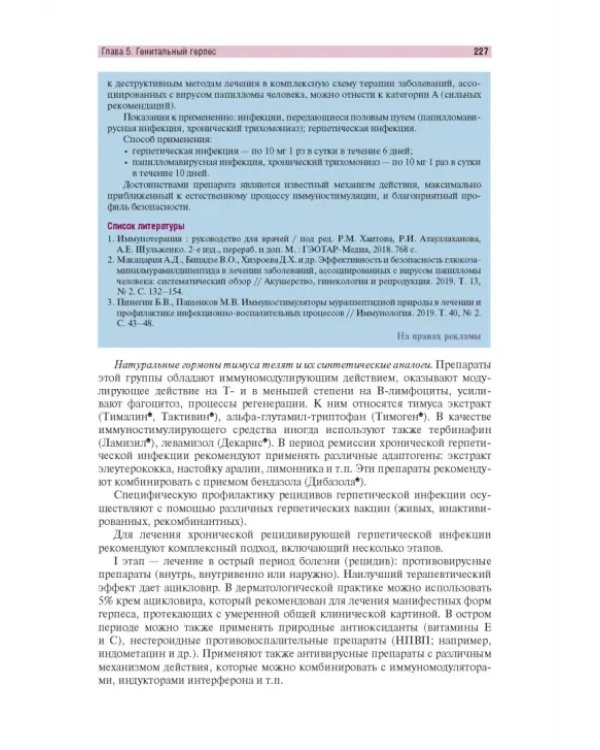 Венерические болезни и дерматозы аногенитальной области. Иллюстрированное руководство для врачей