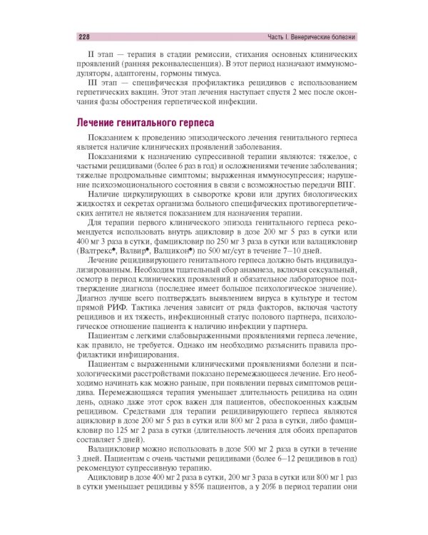 Венерические болезни и дерматозы аногенитальной области. Иллюстрированное руководство для врачей