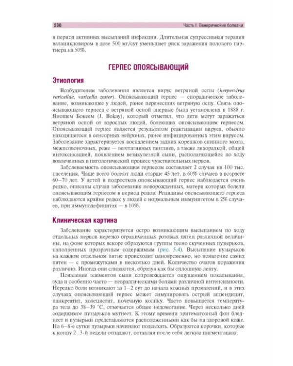 Венерические болезни и дерматозы аногенитальной области. Иллюстрированное руководство для врачей